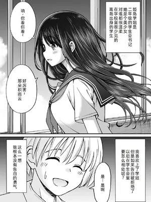 [ことらっく] 姫島先輩はエッチに興味津々❤ [萌意永久人个人汉化]_04