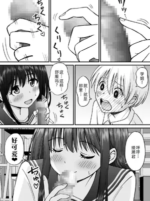[ことらっく] 姫島先輩はエッチに興味津々❤ [萌意永久人个人汉化]_18