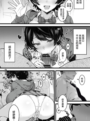 [トネリ団 (よしおエレキ)] むちむち幼なじみ〜君とベロチューと中出しとパイパン [中国翻訳]_12