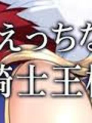 [玉子房 (隈吉)] あまくて&愛しのえっちな騎士王様 (Fate╱Grand Order)[DL版][中国翻訳]