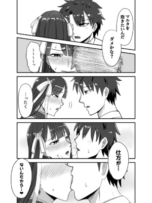 [幽霊街焼却炉 (焼却物)]  魔力供給(という建前でスケベ)これは貞淑違反ではない!&する本-水辺の聖女編+俺っ娘不良コンビ編+母を名乗る不審者編1- (Fate／Grand Order) [DL版][日本語]_005