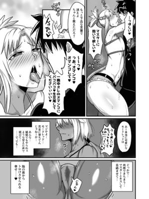 [幽霊街焼却炉 (焼却物)]  魔力供給(という建前でスケベ)これは貞淑違反ではない!&する本-水辺の聖女編+俺っ娘不良コンビ編+母を名乗る不審者編1- (Fate／Grand Order) [DL版][日本語]_071