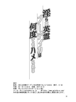 [H・B (B-RIVER)] 淫らな英霊 ブーディカは何度でもハメられる+源頼光は鬼の如く絶頂する (Fate Grand Order)[中国翻訳]_023
