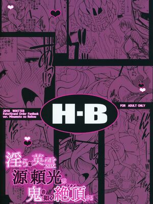 [H・B (B-RIVER)] 淫らな英霊 ブーディカは何度でもハメられる+源頼光は鬼の如く絶頂する (Fate Grand Order)[中国翻訳]_055