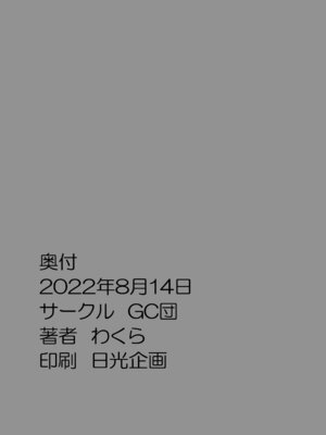 [GC団 (わくら)] ブーディカママとめちゃくちゃHしたい!!&湯けむりえっち +プレ版特典+CG (Fate／Grand Order)  [DL版][中国翻訳]_022