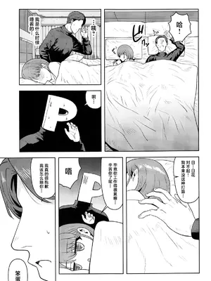 (C105) [PLANT (鶴井)] 嘘寝だったらパンチです (アイドルマスター シャイニーカラーズ) [中国翻訳]_28
