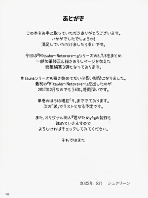 (C102) [シュクリーン] Mitsuha ～Netorare～ 総集編III (君の名は。)_099