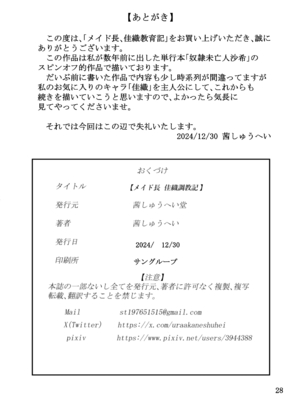 [茜しゅうへい堂 (茜しゅうへい)] メイド長 佳織 教育記 [DL版]_28