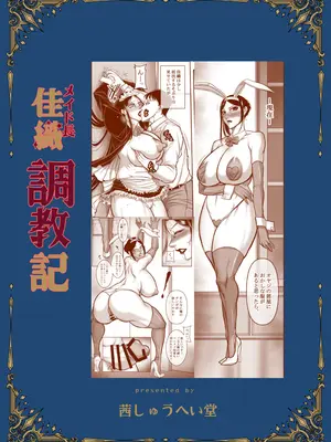 [茜しゅうへい堂 (茜しゅうへい)] メイド長 佳織 教育記 [DL版]_02
