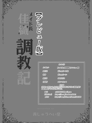 [茜しゅうへい堂 (茜しゅうへい)] メイド長 佳織 教育記 [DL版]_30