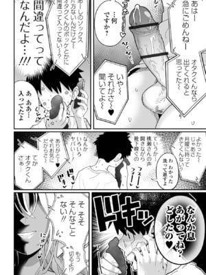 [アンソロジー] デカジョ！ vol.3 [DL版]_10