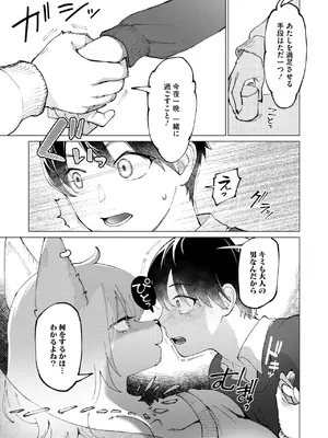 COMIC 外楽 Vol.20_114