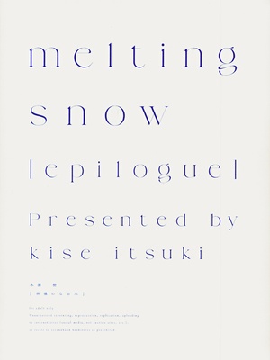 (C105) [林檎のなる木 (木瀬樹)] melting snow -epilogue-_100