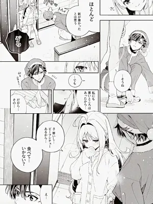 (C105) [林檎のなる木 (木瀬樹)] melting snow -epilogue-_051