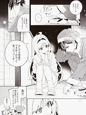 (C105) [林檎のなる木 (木瀬樹)] melting snow -epilogue-_050