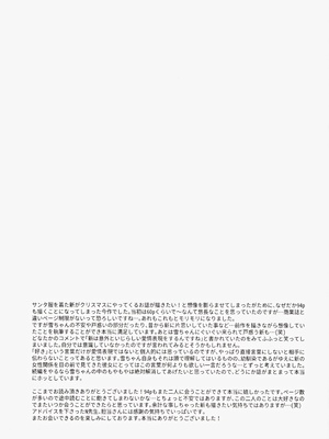 (C105) [林檎のなる木 (木瀬樹)] melting snow -epilogue-_098