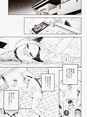 (C105) [林檎のなる木 (木瀬樹)] melting snow -epilogue-_044