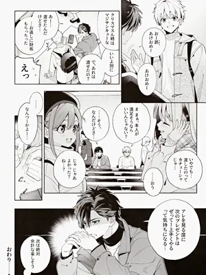 (C105) [林檎のなる木 (木瀬樹)] melting snow -epilogue-_097