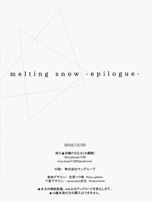 (C105) [林檎のなる木 (木瀬樹)] melting snow -epilogue-_099