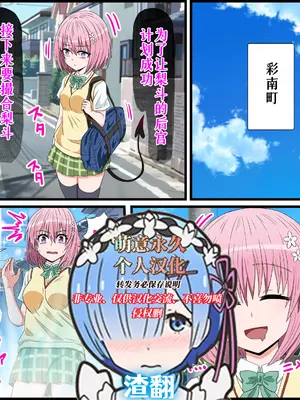 [ばななすたいる] アニメキャラとセックルできるアプリ17、モモ編 (To LOVEる ダークネス)[萌意永久人个人汉化]