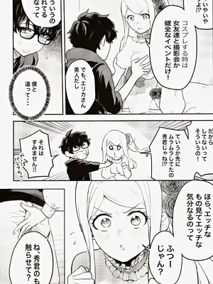 (コミティア145) [天津藩 (天津ナミ)] コスプレギャルと濃厚密着撮影会_14