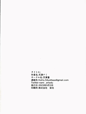(コミティア145) [天津藩 (天津ナミ)] コスプレギャルと濃厚密着撮影会_43
