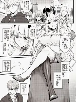(COMIC1☆24) [Digital Lover (なかじまゆか)] 絶対に勝てないサキュバスちゃん_02