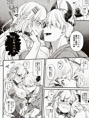 (COMIC1☆24) [Digital Lover (なかじまゆか)] 絶対に勝てないサキュバスちゃん_09