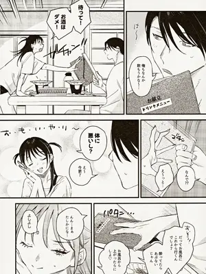 (C104) [Nino_izm (2no.)] 偏見のあなた温泉旅行編_07
