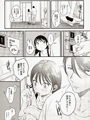 (C104) [Nino_izm (2no.)] 偏見のあなた温泉旅行編_08