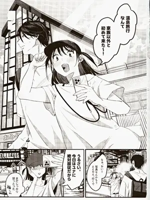 (C104) [Nino_izm (2no.)] 偏見のあなた温泉旅行編_02