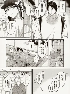 (C104) [Nino_izm (2no.)] 偏見のあなた温泉旅行編_05