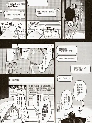 (C104) [Nino_izm (2no.)] 偏見のあなた温泉旅行編_04