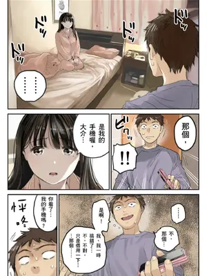 [チョコロ] 彼女のスマホを覗いただけなのに 3｜我明明只是偷看了女友的手機 3 [中国翻訳] [無修正] [DL版]_05