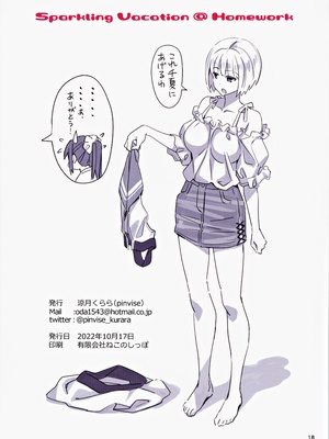 [pinvise (涼月くらら)] Sparkling Vacation @ Homework_17