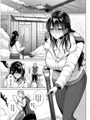 [糖質過多ぱると(只野めざし)]雪国の溶熱 [中国翻訳]_0003
