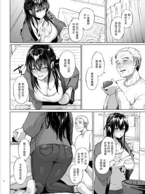 [糖質過多ぱると(只野めざし)]雪国の溶熱 [中国翻訳]_0006