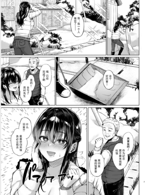[糖質過多ぱると(只野めざし)]雪国の溶熱 [中国翻訳]_0007