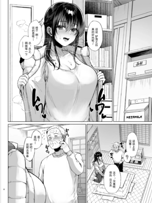 [糖質過多ぱると(只野めざし)]雪国の溶熱 [中国翻訳]_0008