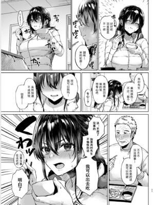 [糖質過多ぱると(只野めざし)]雪国の溶熱 [中国翻訳]_0011