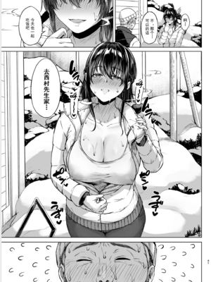 [糖質過多ぱると(只野めざし)]雪国の溶熱 [中国翻訳]_0041