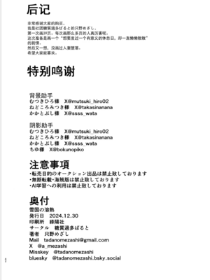 [糖質過多ぱると(只野めざし)]雪国の溶熱 [中国翻訳]_0042