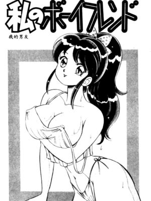[わたなべわたる] バナナの季節_HMT27_038