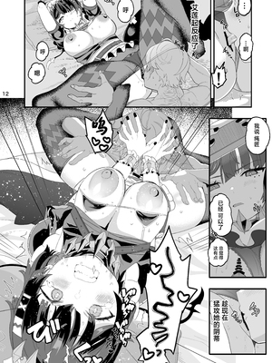[ゆにおんばすと (かずたろ)] マグロじゃなくてサメだから！ (ゼンレスゾーンゼロ) [中国翻訳] [DL版]_12__012