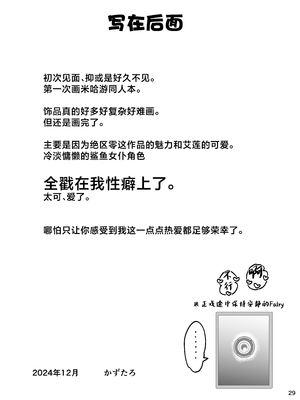[ゆにおんばすと (かずたろ)] マグロじゃなくてサメだから！ (ゼンレスゾーンゼロ) [中国翻訳] [DL版]_29__029