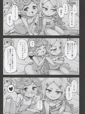 (C105) [ひやかけごはん (小矢部亮)] お金を稼ぐためにハーヴィンえっちビデオを撮影します! (グランブルーファンタジー)_19