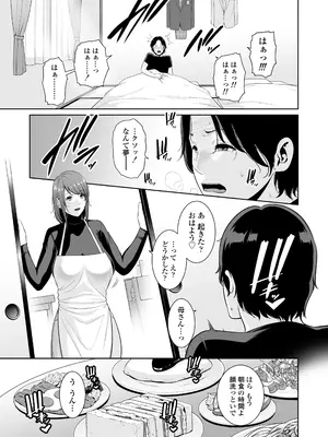 [三崎 (gonza)] 義母を、電車で…_14