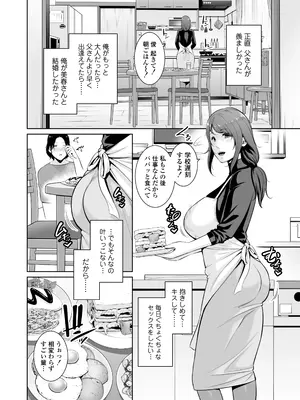 [三崎 (gonza)] 義母を、電車で…_03