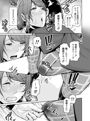 [三崎 (gonza)] 義母を、電車で…_32