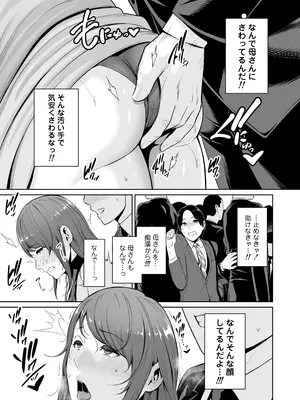 [三崎 (gonza)] 義母を、電車で…_08